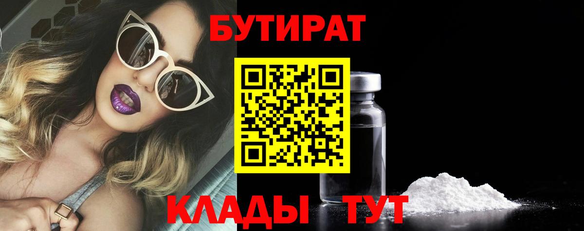 Арзамас  Бутират  Вход с VPN  БУТИРАТ оксибутират 