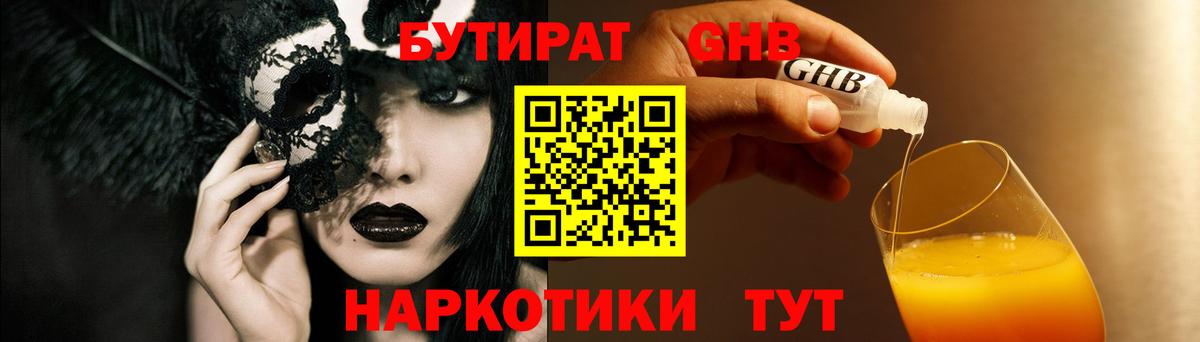 Бутират буратино Арзамас