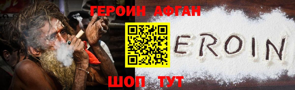 Героин афганец  Вход с VPN  Арзамас 