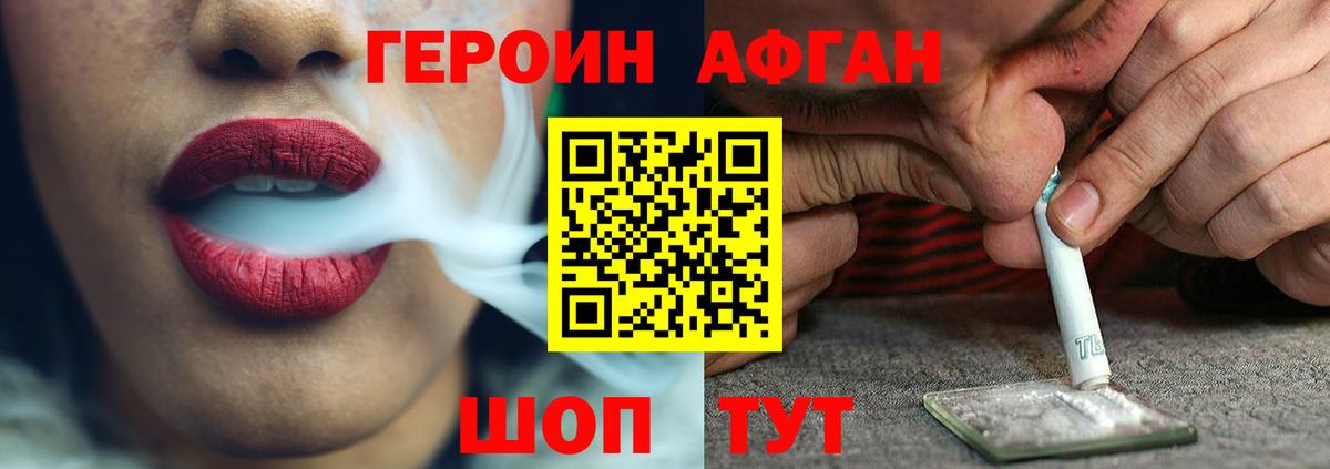 Героин белый Арзамас